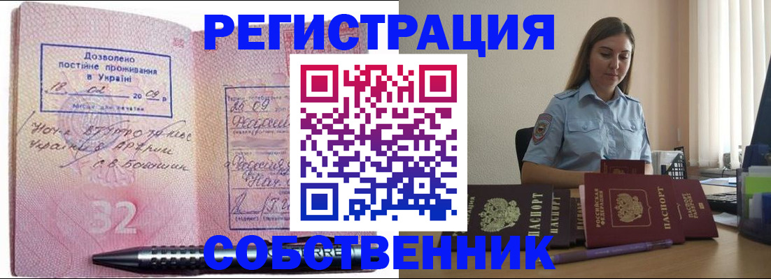 прописка для работы в Туапсе